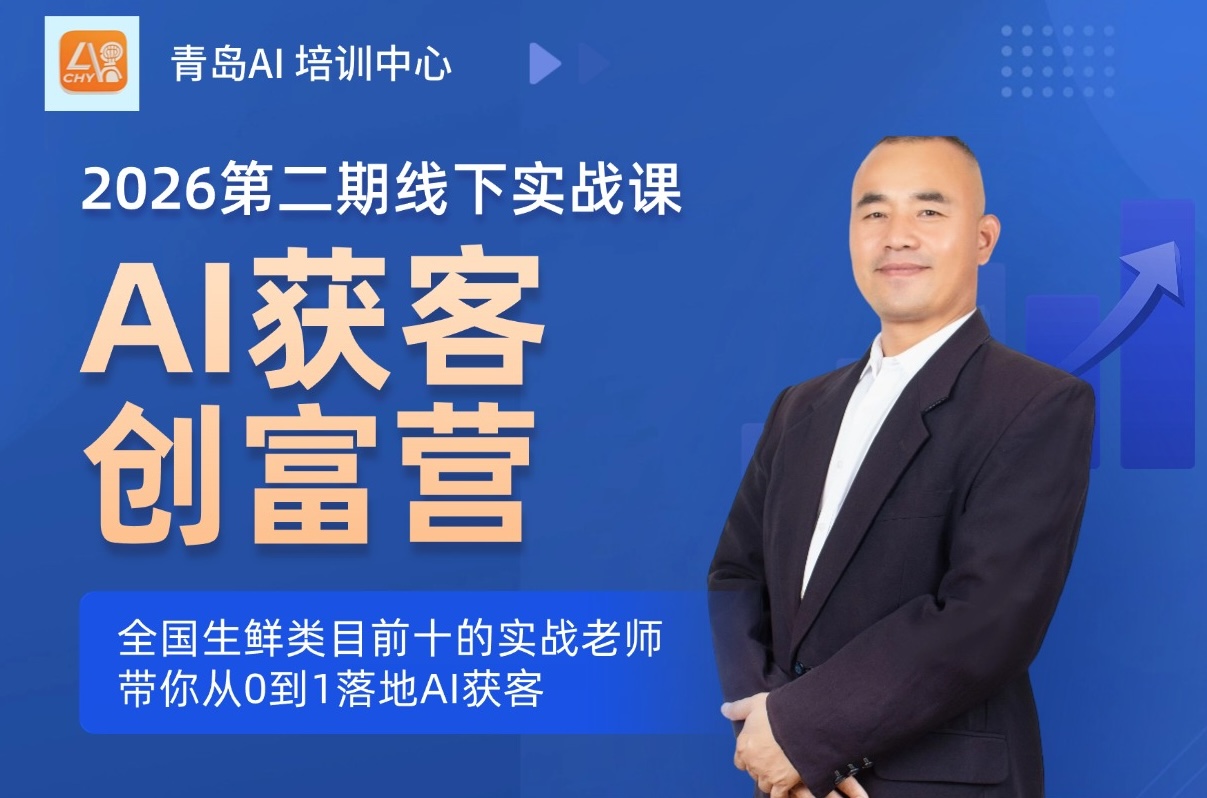 抖音AI获客培训课件线下课程海报
